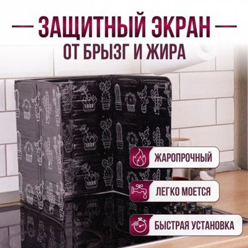 Жаропрочный защитный экран