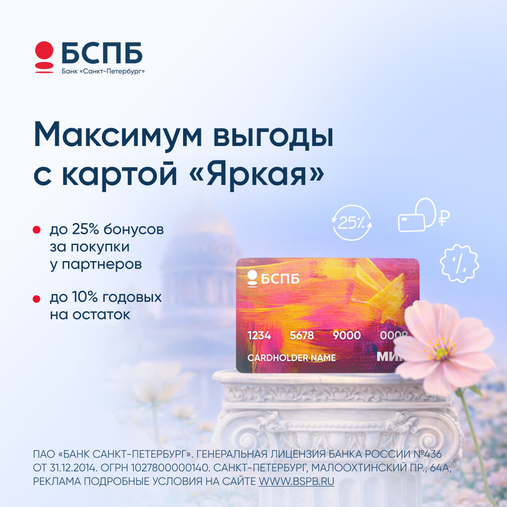 БСПБ - Дебетовая карта
