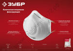 ЗУБР Ф-95 класс защиты FFP2, коническая, фильтрующая полумаска (11169-2)