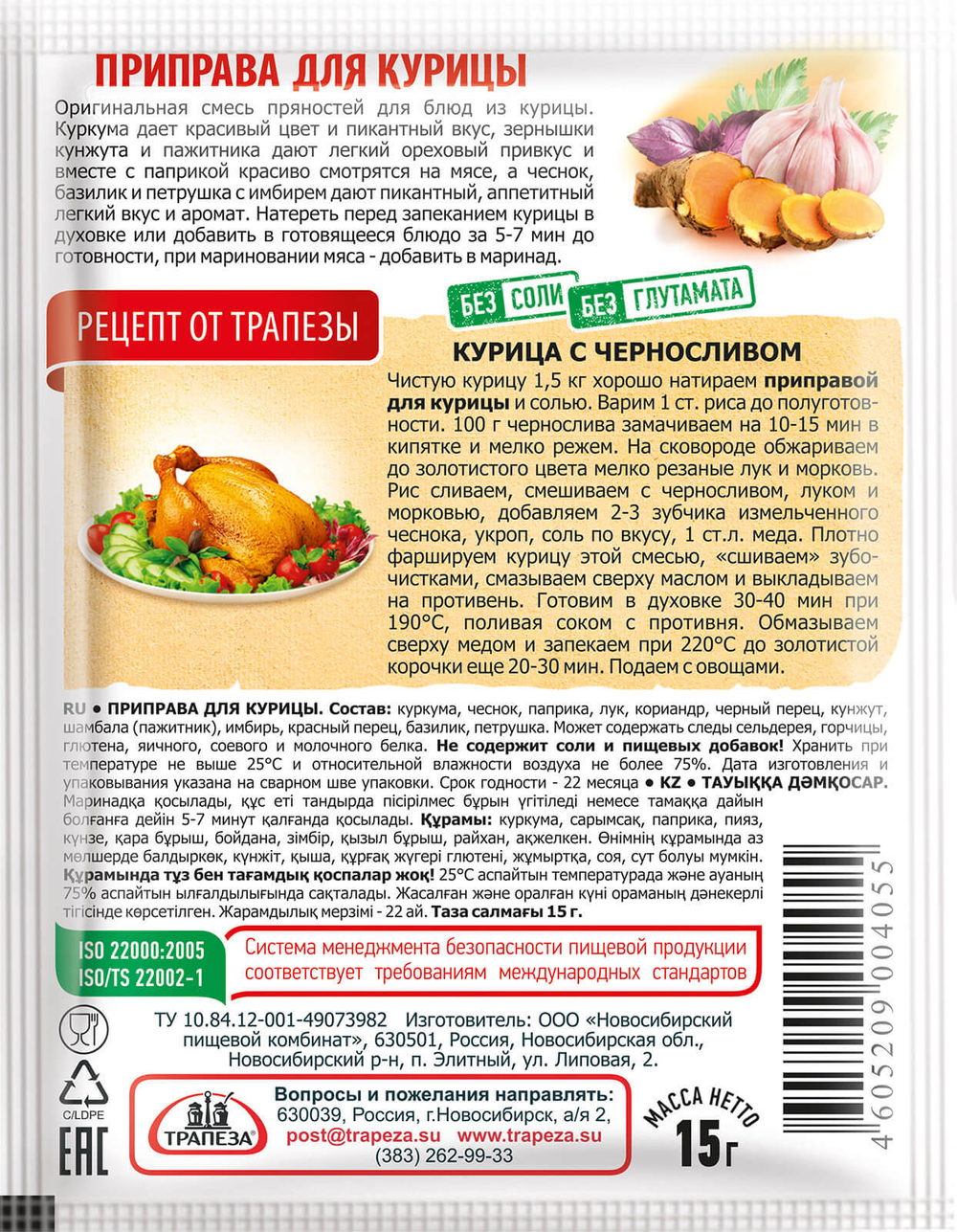 Приправа для курицы