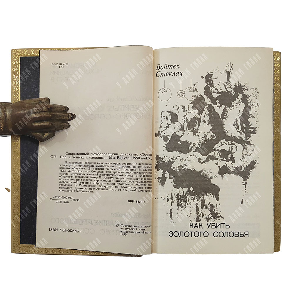 Подарочный комплект. Детективы мира. 24 книг серии «Современный детектив». 1971-1991 г.