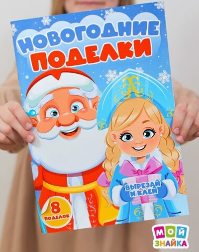 Поделки из бумаги "Новогодние поделки"