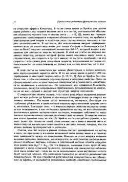 Соотношения неопределенностей Гейзенберга и вероятностная интепретация волновой механики | Л. де Бройль