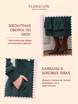 Платье с оборками