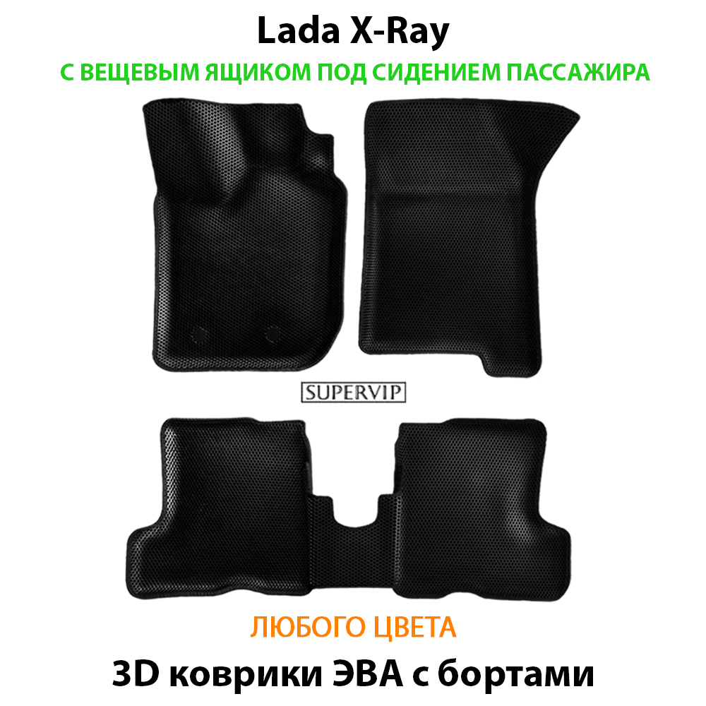 комплект ева ковриков в салон авто для lada x-ray от supervip