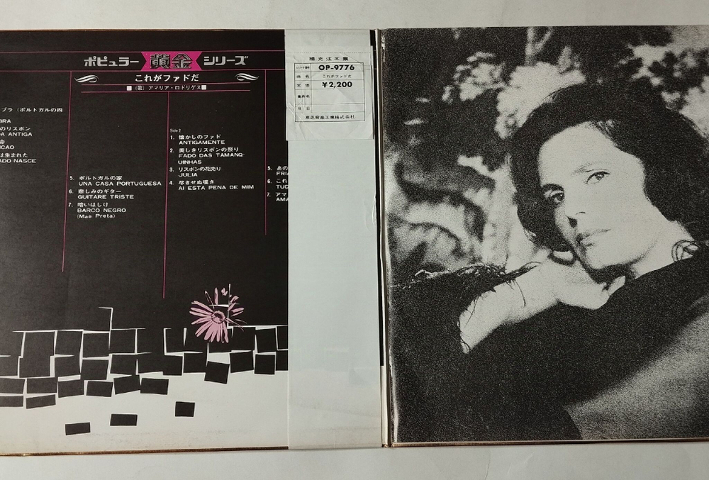Винтажная виниловая пластинка LP Amalia Rodrigues Fado (Japan 1971) (Obi) red vinyl
