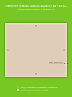 Натяжные потолки 8.5 м2, 14.1 м2