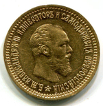 5 рублей 1892 года.