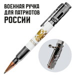 Ручка патрон "RUSSIA" с гербом РФ