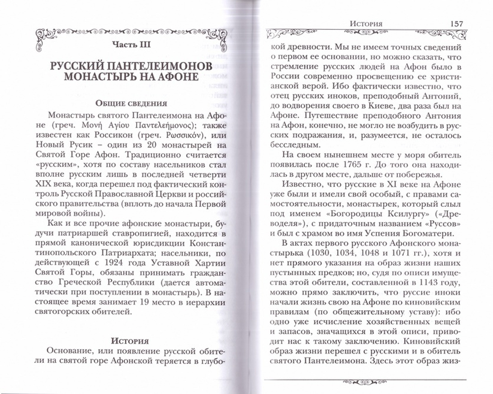 Святой великомученик и целитель Пантелеимон