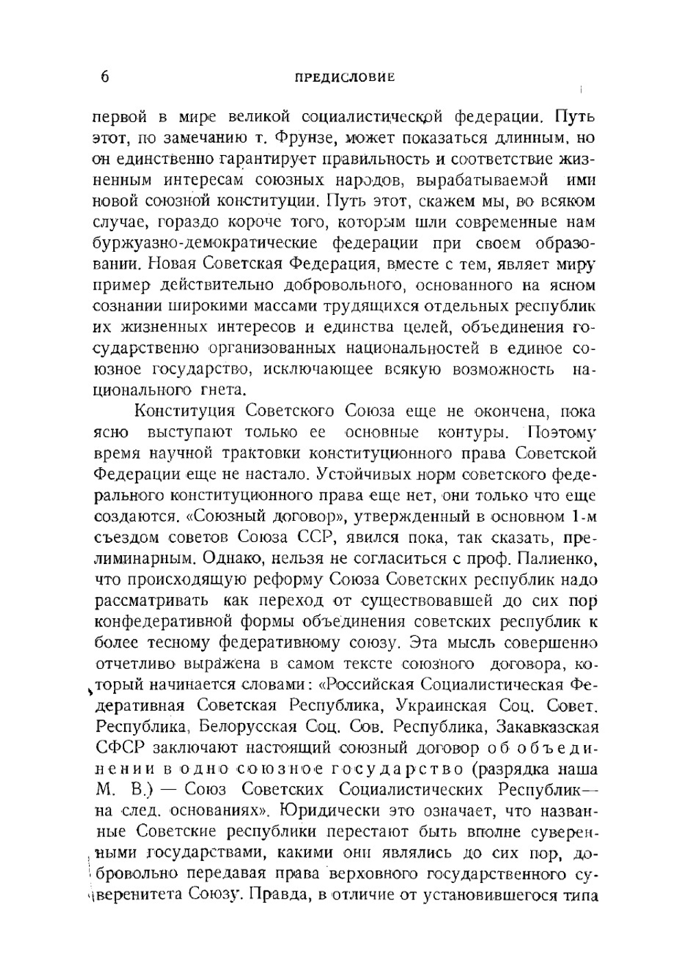 Конфедерации, федерации и Союз социалистических советских республик | Палиенко Николай Иванович