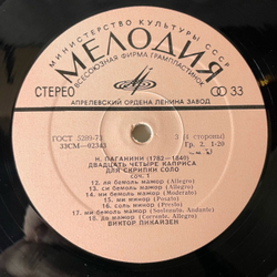 Винтажная виниловая пластинка LP Н. Паганини, Двадцать Четыре Каприса Для Скрипки Соло, Соч. 1 (СССР 1976)