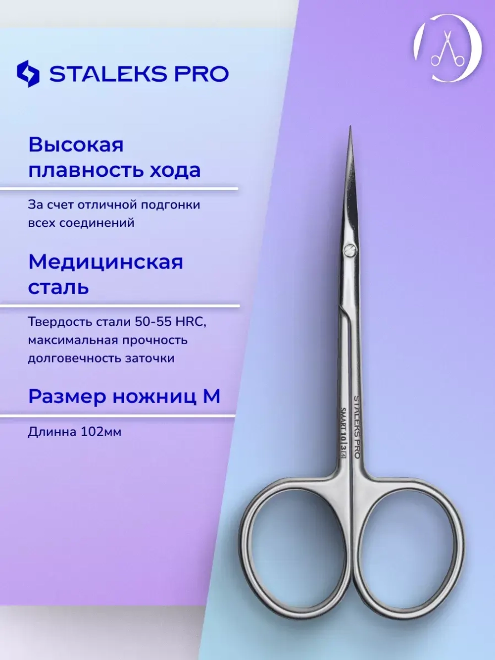 Ножницы маникюрные Staleks для кутикулы SMART 10 TYPE 3