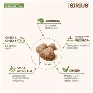 Сухой корм для собак малых пород, Sirius, с говядиной и рисом