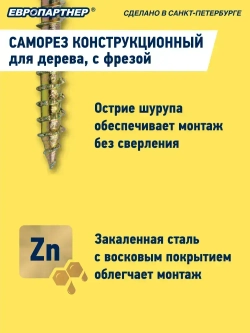 Cаморез конструкционный по дереву 3,5х16мм Torx 15 Европартнер (30шт.)
