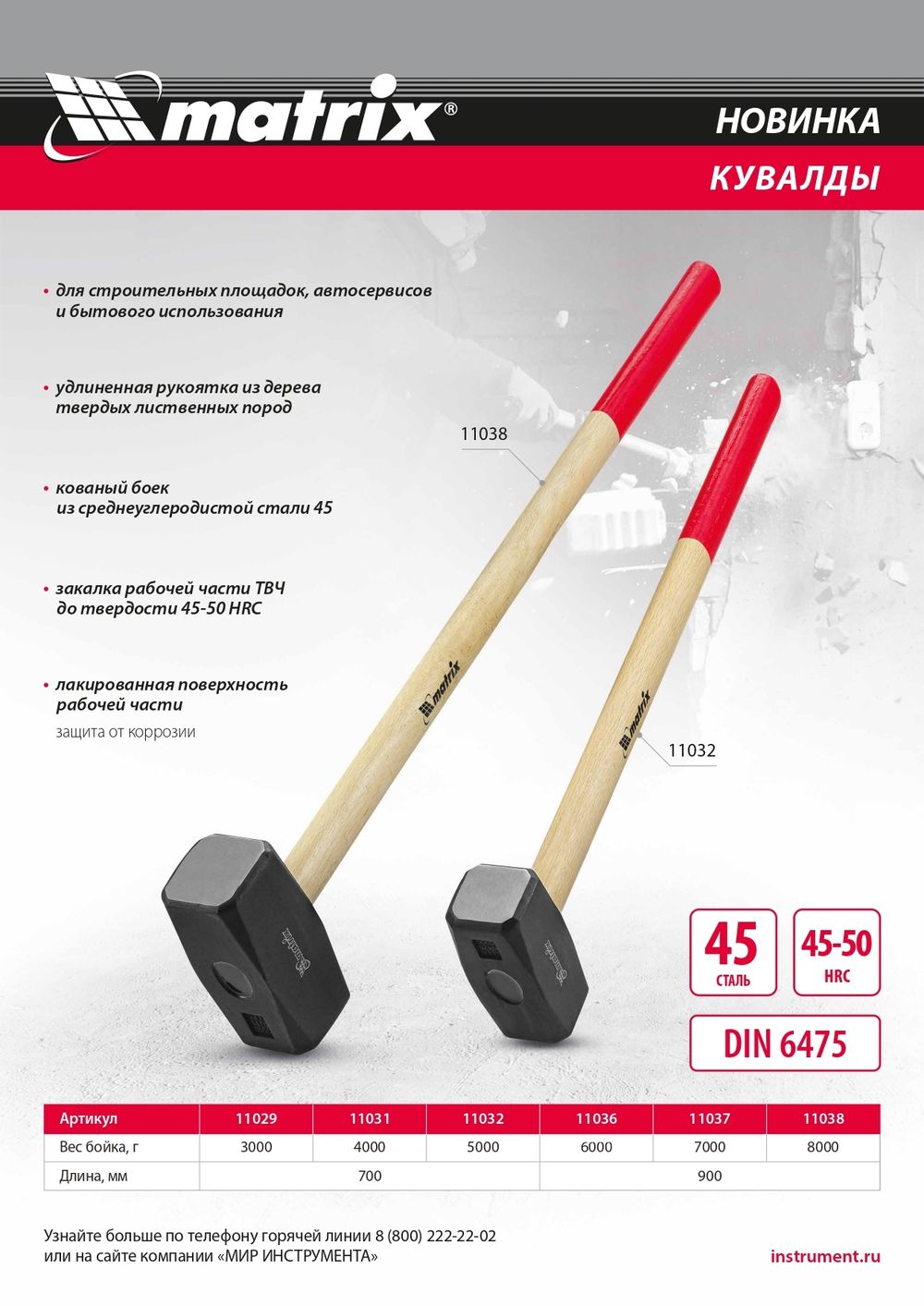 Кувалда, 4000 г, кованая головка, деревянная рукоятка 700мм Matrix, 11031