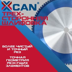Пильный диск по металлу XCAN 305х60Tх25.4 мм с нано-синим покрытием