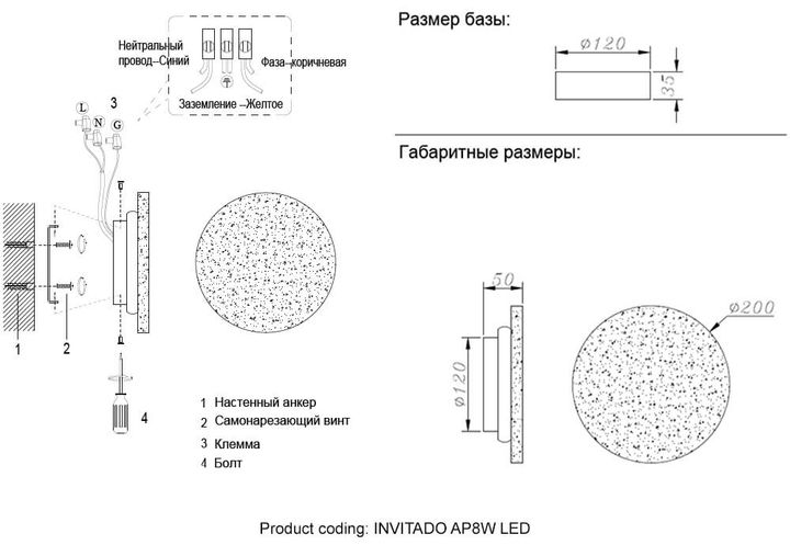 Настенный светодиодный светильник Crystal Lux Invitado AP8W Led