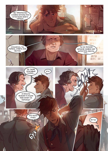 Комикс Я - Авейра. Том 1