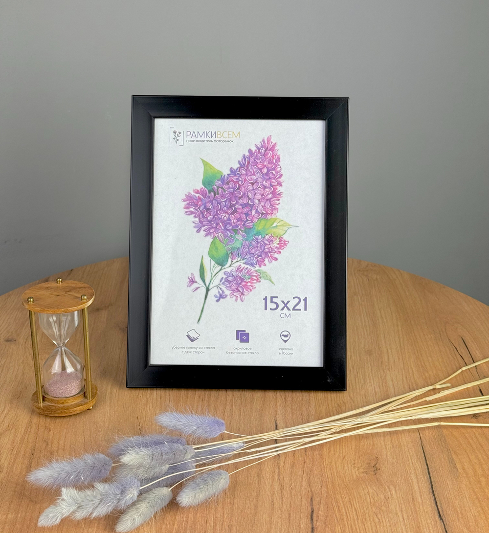 Фоторамка 15х21 см черная, без фактуры, арт. 1521.752229