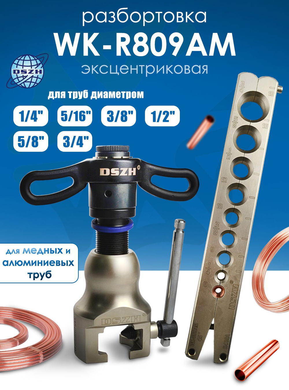 Разбортовка эксцентриковая WK-R809AM 1/4-3/4, для медных труб
