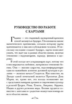 Оракул "Магические послания Богинь"