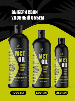 МСТ масло