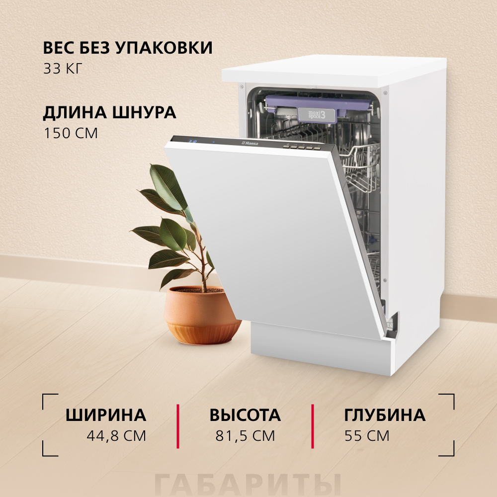 Встраиваемая посудомоечная машина Hansa ZIM408EH