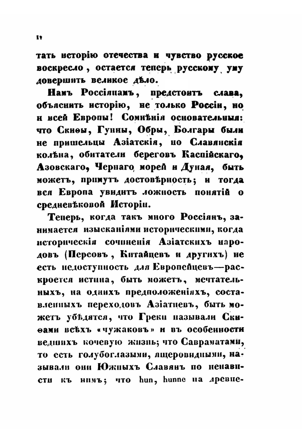 О древнейшей истории северных славян до времен Рюрика, и откуда пришел Рюрик и его варяги | Александр Васильев