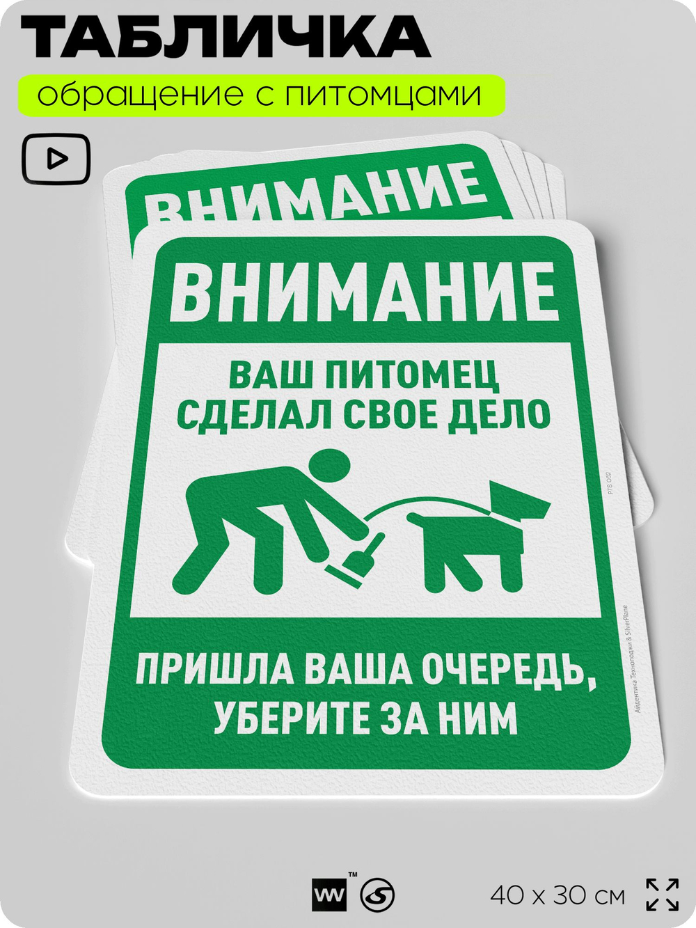 Табличка "Уберите за собакой" на дверь и забор, для двора, дома, подъезда, 40х30 см, Silver Plane x Айдентика Технолоджи