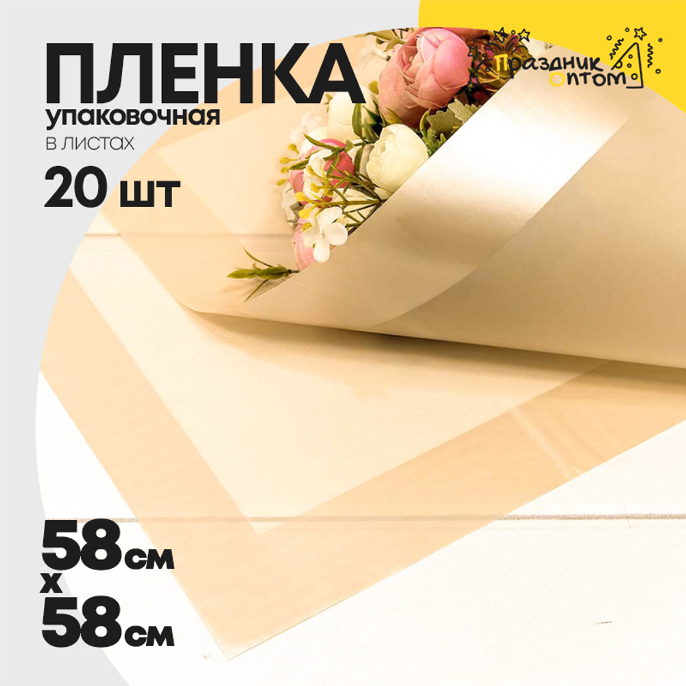 Пленка В листах 20 шт 58 х 58 см с широкой рамкой (Желтый, Оранжевый)