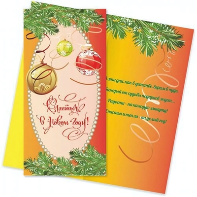 Открытка евро стандарт Счасть в Новом Году (Квадра)