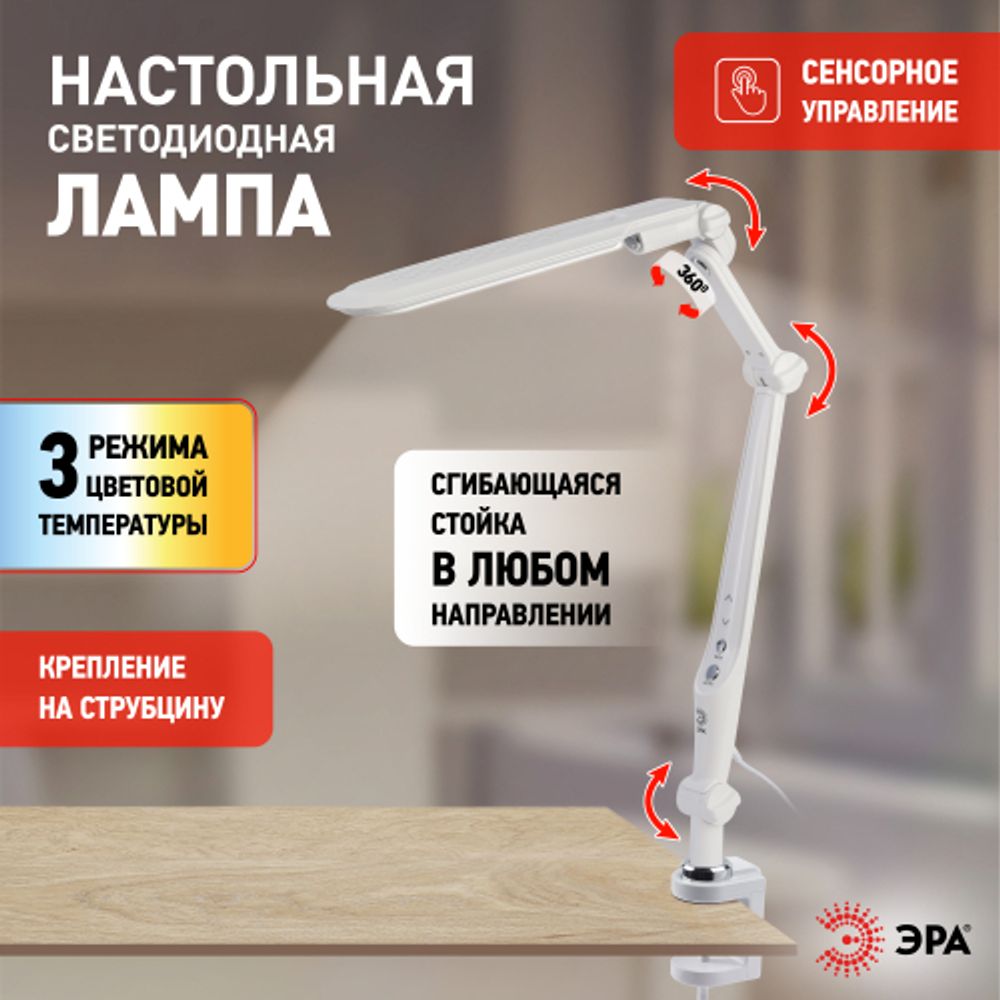 Настольный светильник ЭРА NLED-496-12W-W светодиодный на струбцине белый