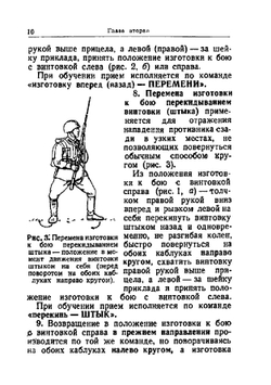 Руководство по подготовке к рукопашному бою Красной Армии | Г.А. Калачев