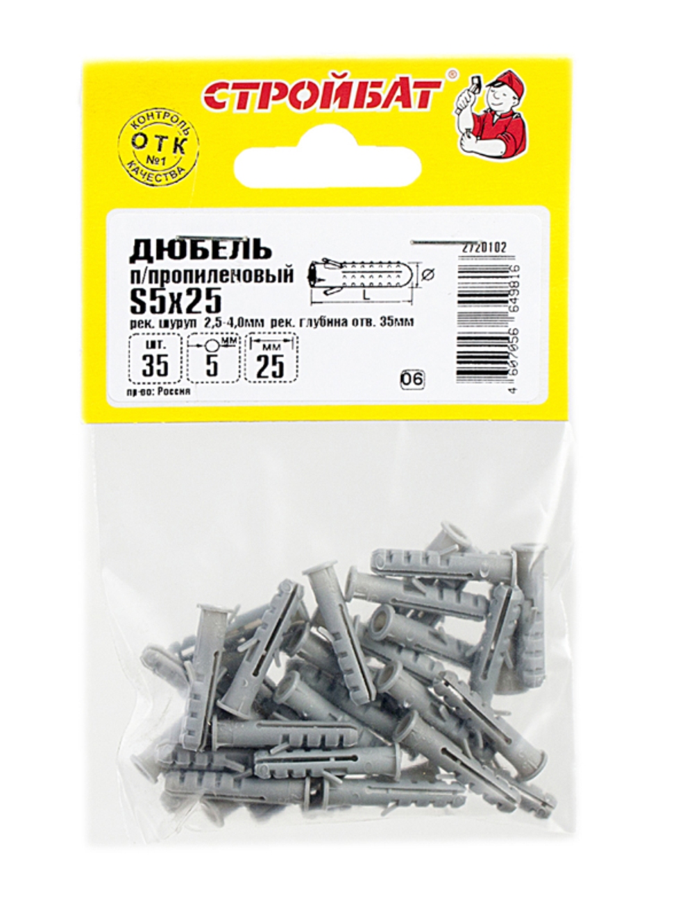 Дюбель полипропилен.S 5x25 (35 шт) 060171