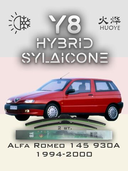 Щетки стеклоочистителя HUOYE Y8 550/475 мм на AlfaRomeo 145 | Hook/J-Hook