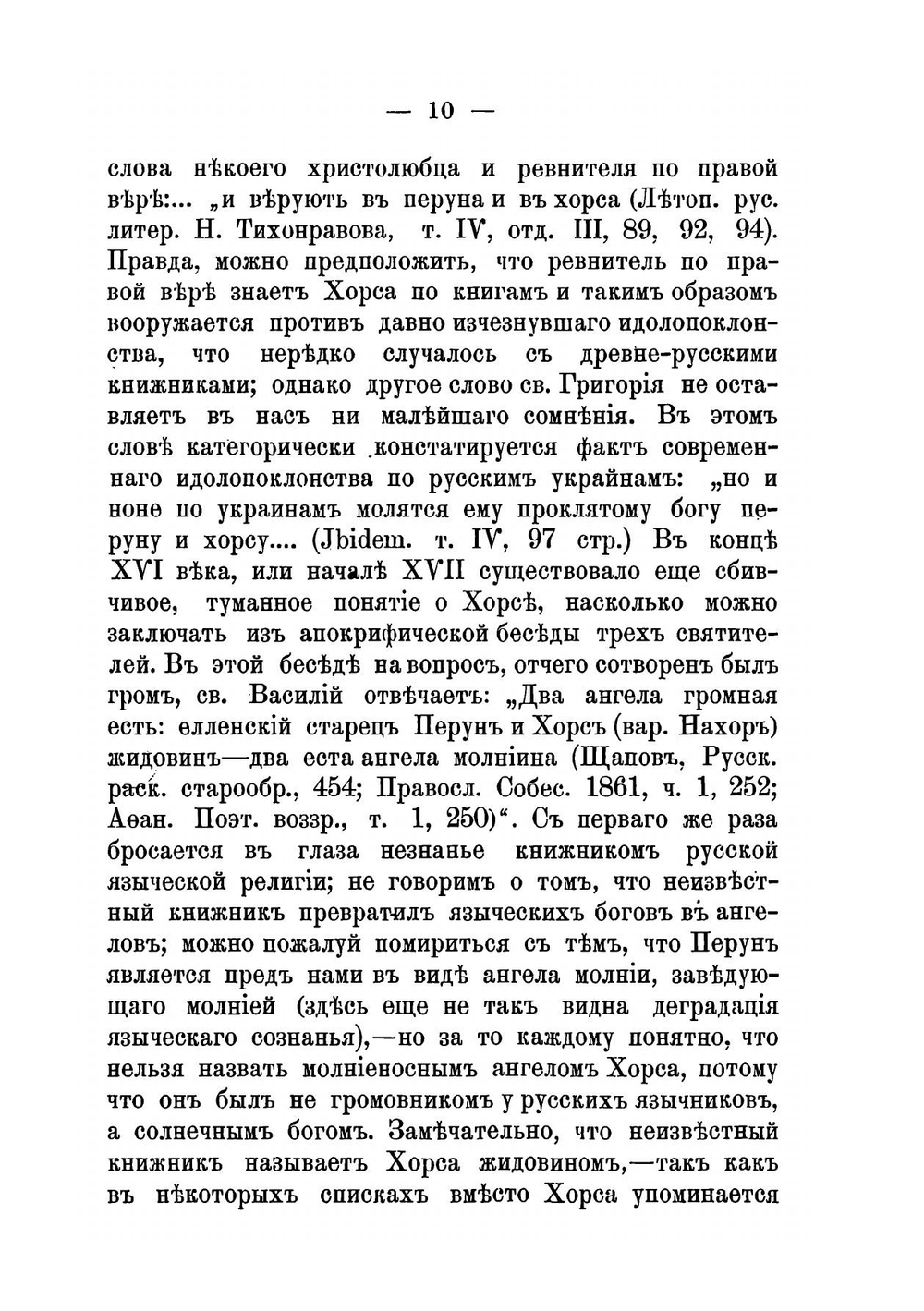 Старорусские солнечные боги и богини. Историко-этнографическое исследование | Соколов