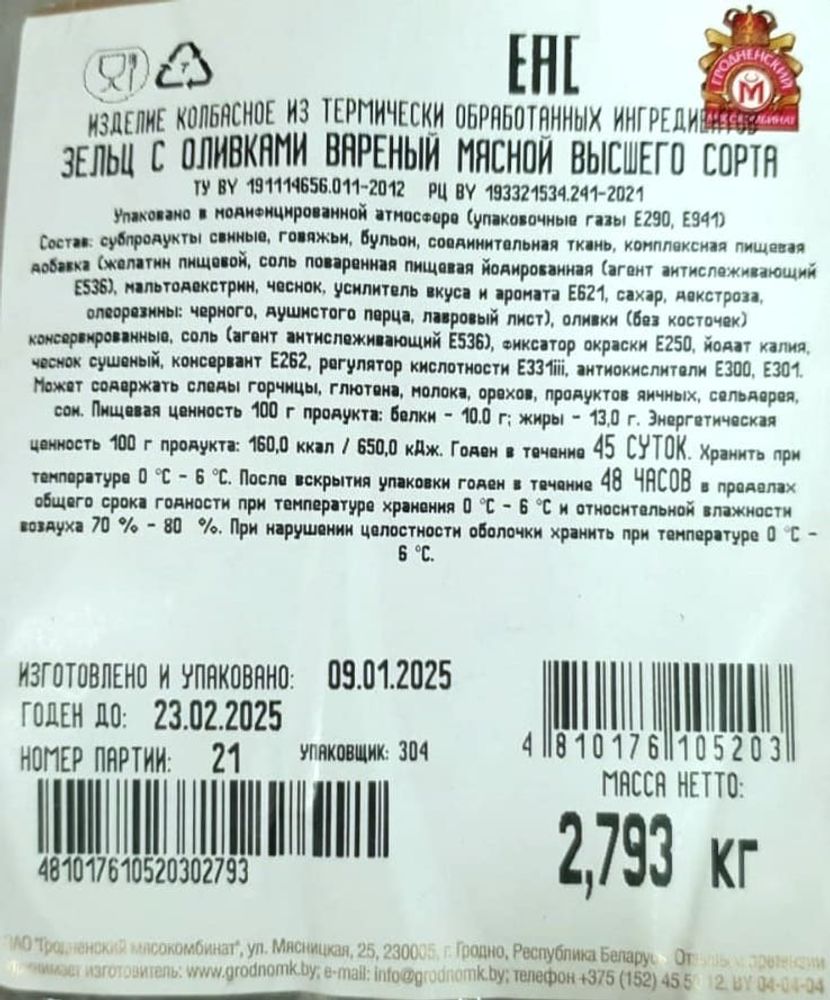 &quot;Зельц с оливками&quot; Гродненский МК