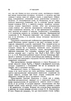 Сочинения. Том 17. Технология | Д. И. Менделеев