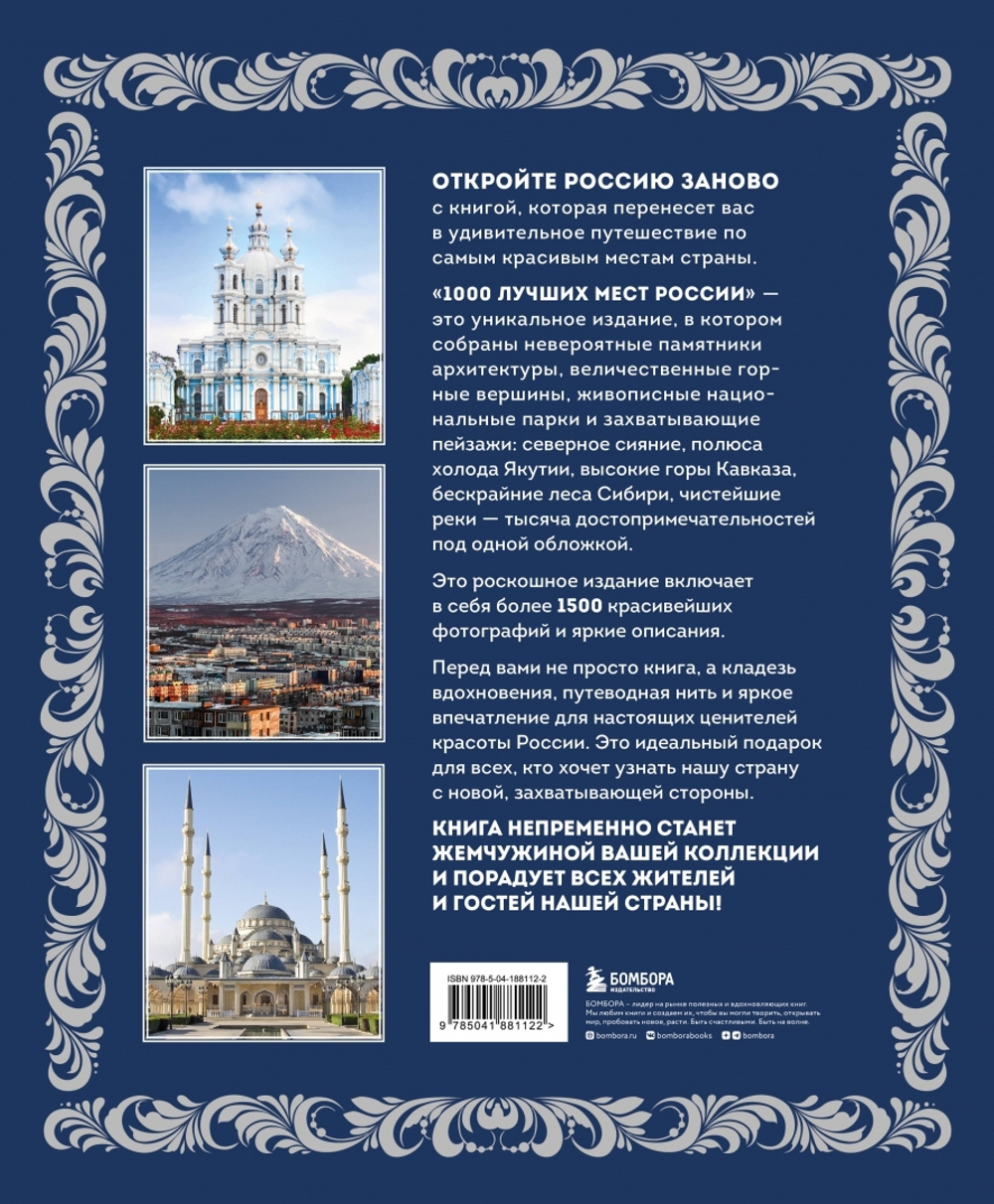 1000 лучших мест России