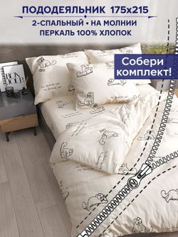 Пододеяльник Сказка "Каприче" 2-сп 175х215 см