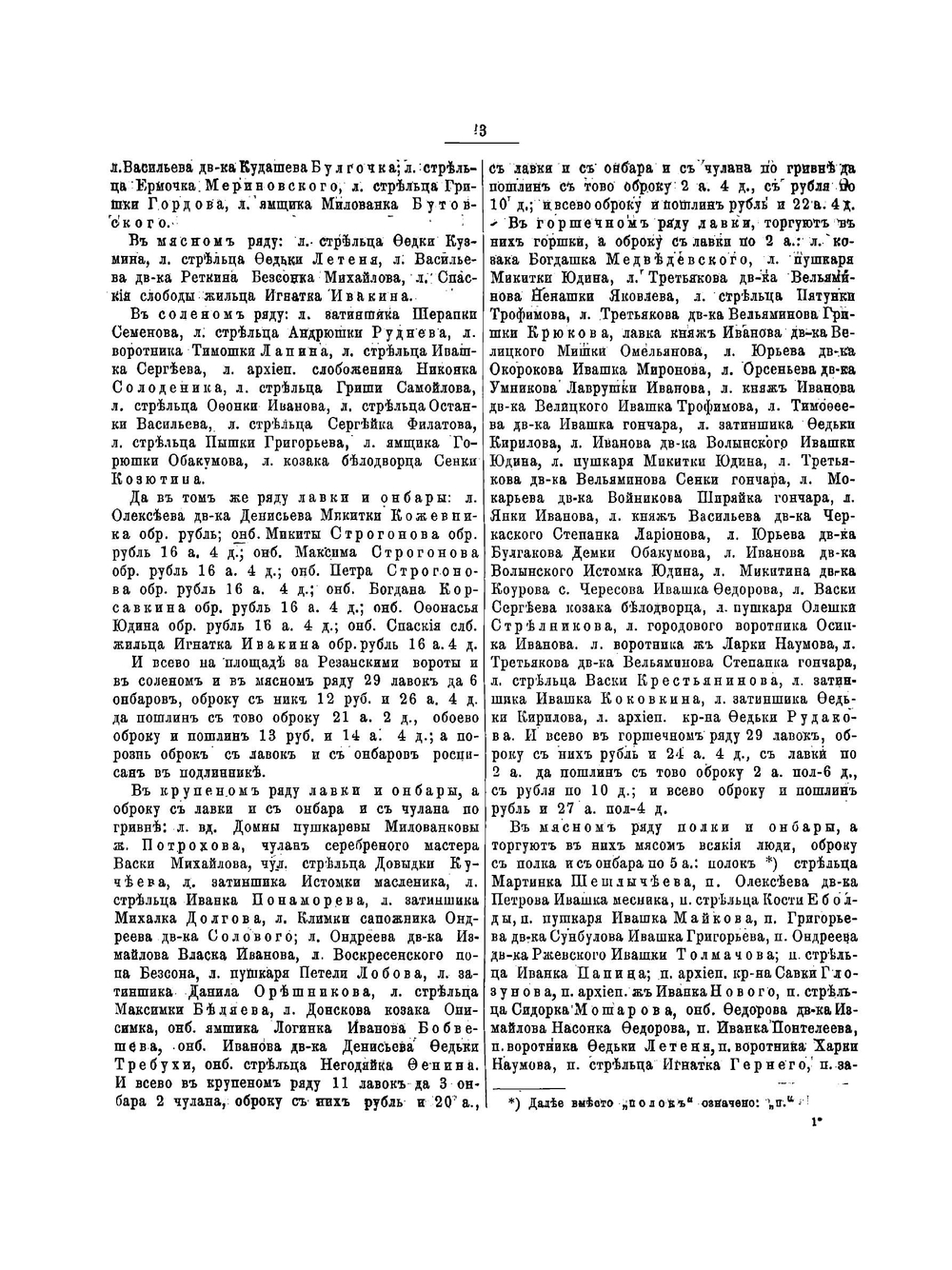 Рязань. Материалы для истории города XVI-XVIII столетий | Нет автора