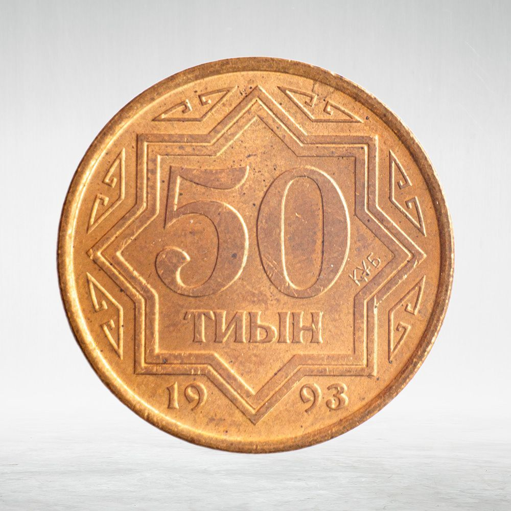 Kazakhstan, 50 Tyin (Brass), 1993, XF