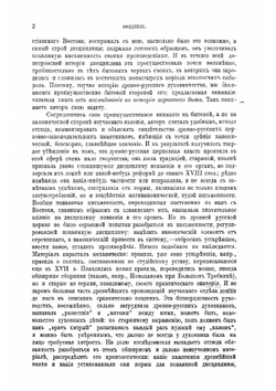 Древне-русский духовник. Исследование по истории церковного быта | Смирнов Сергей Иванович
