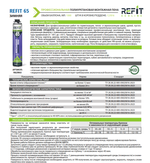 Пена монтажная REFIT 65 профессиональная зимняя