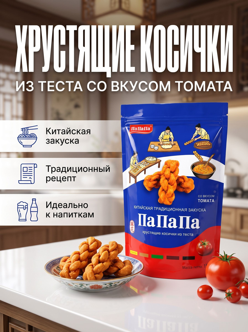 Хрустящие косички из теста Махуа ассорти 150 г * 2 шт