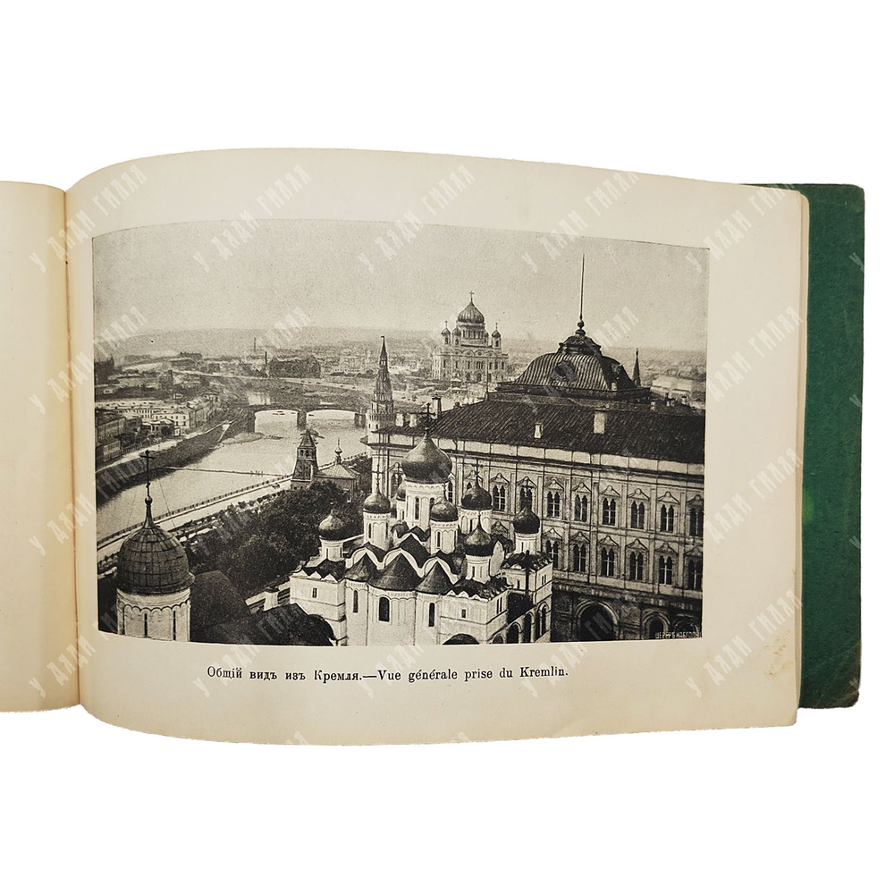 Москва: альбом, кон. XIX в.