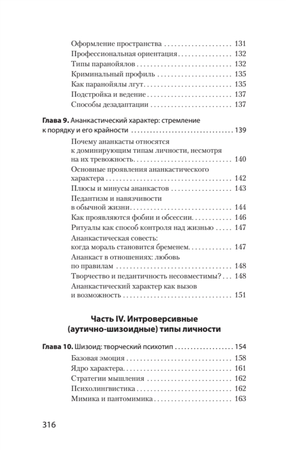 Вижу вас насквозь 2.0. Как "читать" людей (#экопокет)