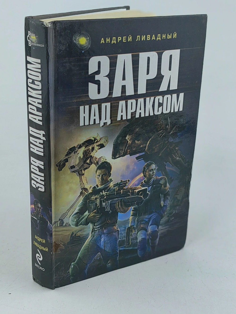 Заря над Араксом