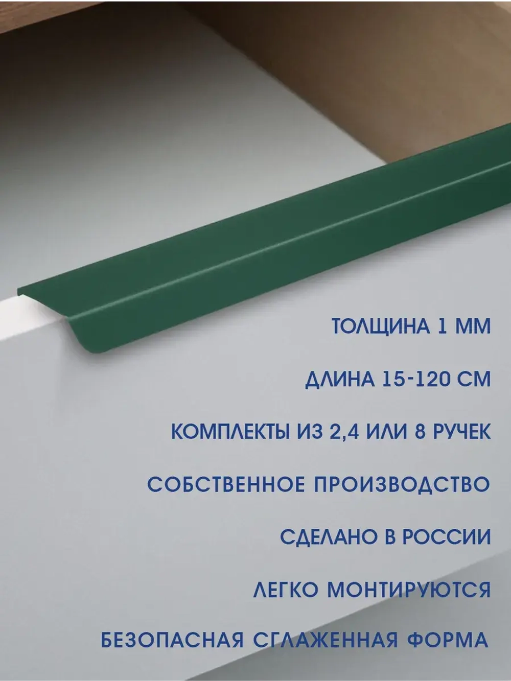 Мебельная ручка, зеленая, 15 см, 4 шт